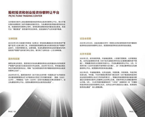 北京股权交易中心股权投资和创业投资份额转让平台业务介绍