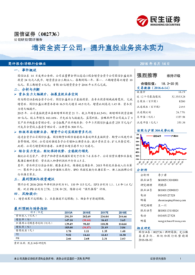 增资全资子公司,提升直投业务资本实力