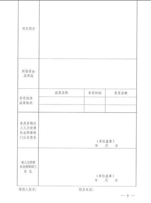 关于做好农民工返乡创业投资基金投资项目认定工作的通知